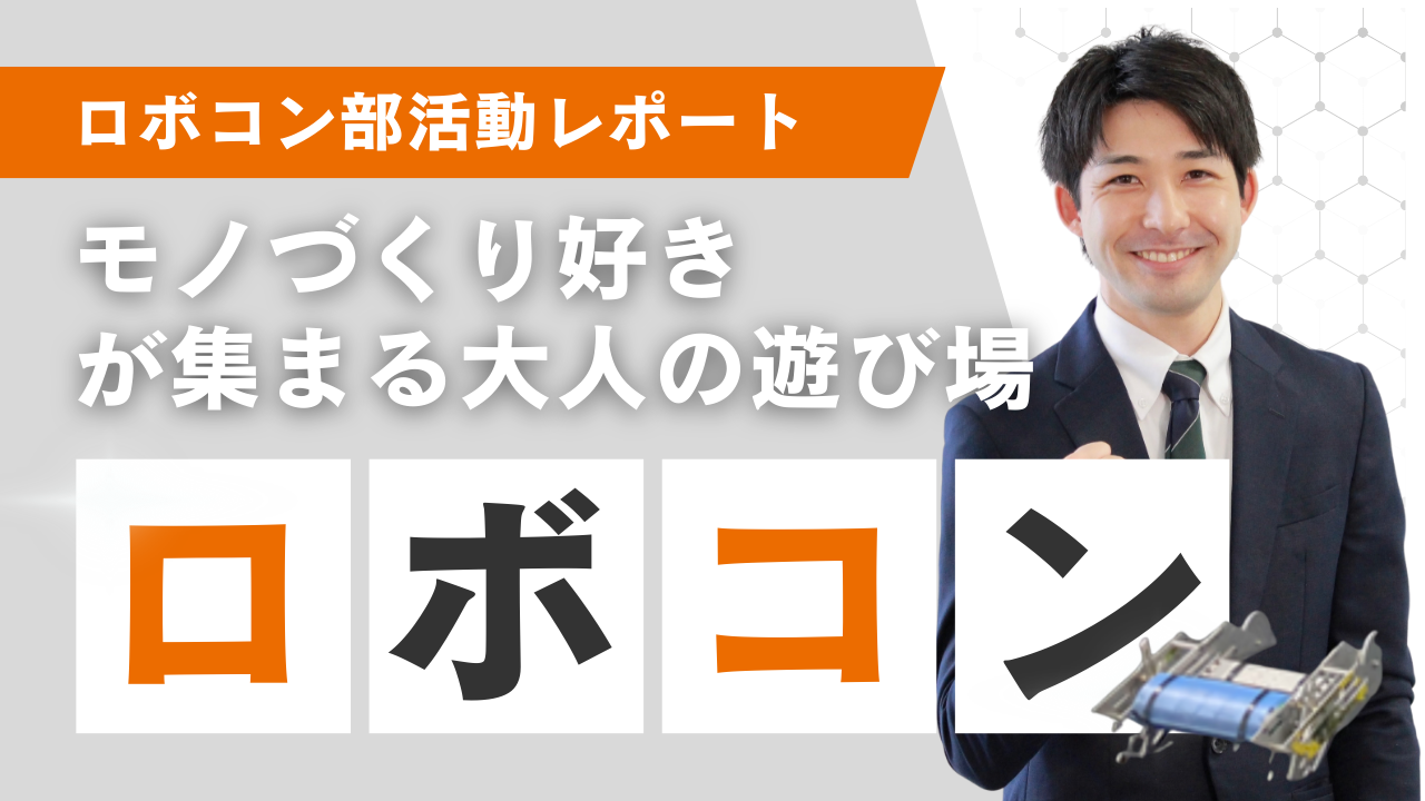 第2回ロボコン研修を開催